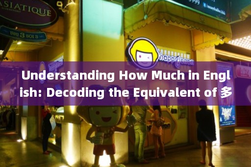 Understanding How Much in English: Decoding the Equivalent of 多少钱