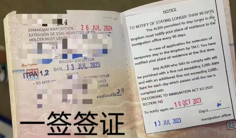 泰国旅游签证转陪读签需要哪些步骤？  第2张